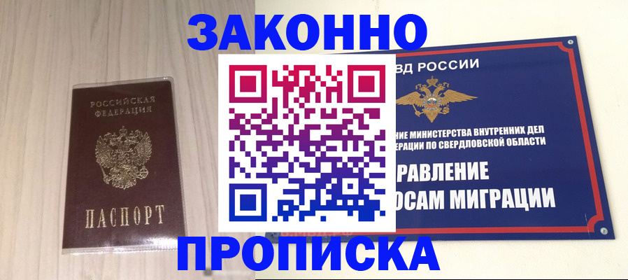 прописка паспорт в Гвардейске